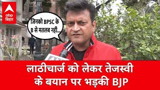 लाठीचार्ज को लेकर तेजस्वी के बयान पर भड़की BJP, PK को जमकर सुनाया