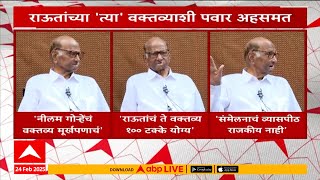 Sharad Pawar On Neelam Gorhe