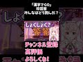 元教師のvtuberが漢字でgoに挑戦した結果！珍回答連発切り抜き 【桃茂フェリス】 shorts 新人vtuber 漢字でgo vtuber切り抜き