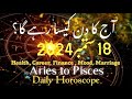 18 September 2024 Aaj Ka Din Kesa Rahe Ga in Urdu #luckiest #zodiac #astrology #horoscope #daily