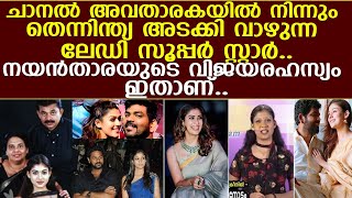 സൂപ്പര്‍ സ്റ്റാര്‍ ആയി നയന്‍താര എത്താന്‍ ഒരു കാരണമുണ്ട് ഇതാണ് അത് I Nayanthara life