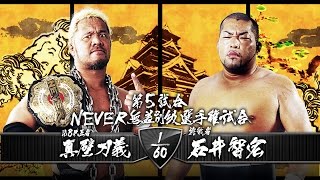 DOMINION 7.5 in OSAKA-JO HALL MAKABE vs ISHII MATCH VTR