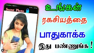 Serect Valut application any Android mobile / உங்கள் ரகசியத்தை  யாருக்கும் தெரியாம மறைக்கலாம்/ Tamil