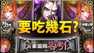 【神魔之塔】阿紅實況►『撒旦低石打法！』解雙成就配置！[ 八封夢魘 ]