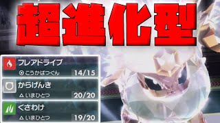 【ポケモンSV】ブースター完全強化！偉大な技と火力で起こす革命について