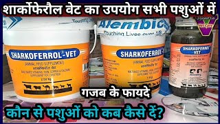 Sharkoferrol-Vet||Vitamins, Iron,Copper & Calcium Supplement||use in all Animals||कौन सी बीमारी कैसे