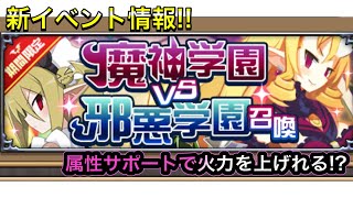 【ディスガイアRPG】新イベント情報!! 上方修正組もかなり強い!?