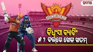 IPL 2024 |Travis Head and Abhishek Sharma's brutal batting ,ଧରାଶାୟୀ ହେଲେ ଲକ୍ଷ୍ନୌ ସୁପର ଜାଏଣ୍ଟସର ବୋଲର