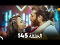 مسلسل الطائر المبكر الحلقة 145 (Arabic Dubbed)