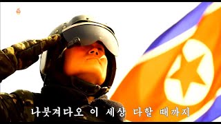 北朝鮮 「＜画面音楽＞我々の国旗 (우리의 국기)」 KCTV 2023/07/13 日本語字幕付き