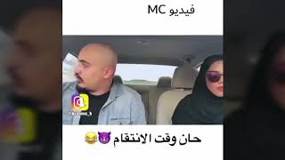 حان وقت الانتقام 😈