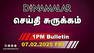 செய்தி சுருக்கம் | 01 PM | 07-02-2025 | Short News Round Up | Dinamalar