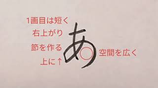 ひらがな「あ」の書き方（How to write Hiragana “あ(a)”）