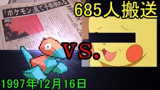 【ゆっくり解説】ポケモン界の黒歴史：ポリゴンショック(ポケモンショック)