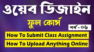 Web Design And Development Full Course Tutorial In Bangla | 🔥Part 6🔥 | [Web Ground]