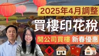 2025年英國買樓印花稅改動 + GetGround新年特別優惠 🎁 |英國投資理財