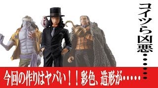 【SUPER ONE PIECE STYLING　EX】ADVERSARY　今回はあの宿敵達が登場！！