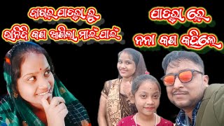 jagara jatra bulabuli odia family vlog || ଜାଗର ଯାତ୍ରା ବୁଲା ବୁଲି ରେ କଣ ସବୁ ହେଲା