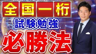 【一発合格】公認会計士試験に最短で合格する必勝法！