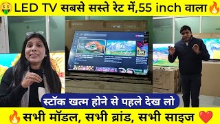 🤑LED TV सबसे सस्ते रेट में 🔥 70% की छूट | samsung LED TV #ledtv