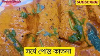 পুরানো রেসিপি যদি নতুন করে পারফেক্ট মশলা দিয়ে রান্না করলে তার taste অসাধারণ হবে।Sorse posto Katla.