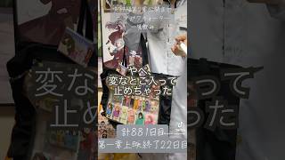 881日目【2期終了から毎日ニジガクウォーター】完結編第一章上映終了して22日目#shorts#虹ヶ咲#アニメ#アニソン#ラブライブ#lovelive #繚乱！ビクトリーロード