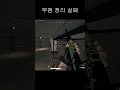 부트캠프 샷건 최고 shorts 사녹 배그 battleground pubg 교전 배틀그라운드 다대일 부트캠프 bootcamp 매드무비 카카오배그 카배