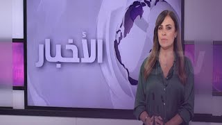 غداة جولة لودريان، اللجنة الخماسية تجتمع اليوم في نيويورك - نشرة الظهيرة ليوم الثلاثاء 19 ايلول 2023