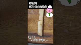 悪魔的新生姜の肉巻きの作り方（しょいか～ご習志野店様協賛）#Shorts