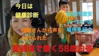 【宮城最低賃金夫婦】養鶏場で働くの考え方(社長に感謝)#️⃣白石市生協でご視聴さんと対面(嬉しかった)