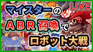 「マイスターのＡＢＲ強すぎィ！」12/2 日常RO【RO-ラグナロクオンライン】