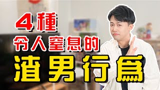 有這4種行為的男生，正在PUA你【路遠情長】