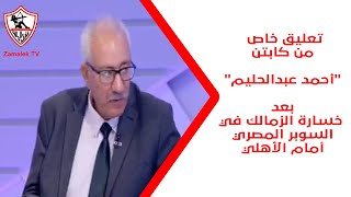 تعليق خاص من كابتن 