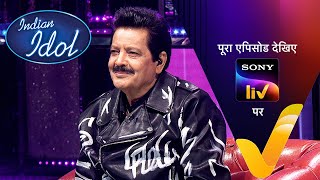 NEW! Udit Ji गाना चाहते है किस Contestant के साथ गाना? | Indian Idol S15 | Ep 35 |22 Feb 2025|Teaser