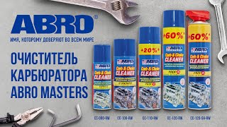 Очиститель карбюратора и дроссельных заслонок ABRO Masters