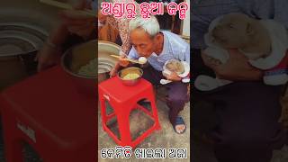 ଅଣ୍ଡାରୁ ଛୁଆ ଜନ୍ମ🤣😂😁#shorts#youtubeshorts #shortvideo#funny