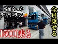 フジ試乗会！1時間に全員乗せる！本舗なっか最後感動のラストラン🚚