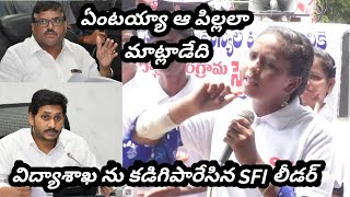 పోరాటాలతోనే విద్యారంగంలో సమస్యలు పరిష్కారం SFI నాయకురాలు జ్యోతి | SFI Vidyarthi Sangrama Cycle Yatra