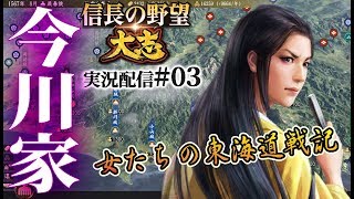 【大志実況：今川家03】徳川家の滅亡と瀬名姫の帰還。俺の義妹がこんなに可愛いわけがない