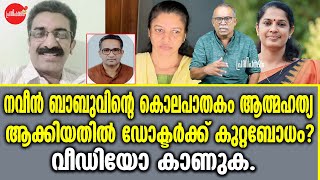 KM SHAJAHAN | ഡോക്ടർക്ക് കുറ്റബോധം?