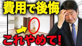 【注文住宅】一級建築士は避けます！後悔してしまう階段の配置5選