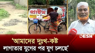 বাড়েনি সেবা, বেড়েছে করের বোঝা‍! | Kushtia Municipality | News | Desh TV