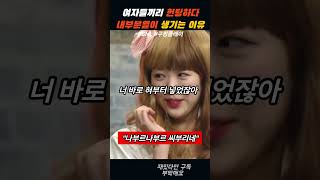 #SNL - 여자들끼리 헌팅하다 내부분열이 생기는 이유ㅋㅋㅋ