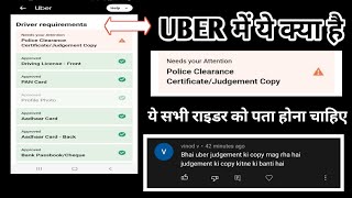 UBER POLICE CLEARANCE CERTIFICATE/ JUDGEMENT COPY ❌ इसमें ये भारे