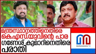 ഗണേശ് കുമാറിനെതിരെ പരാതിയുമായി കെ.എസ്.യു L complaint against ganesh kumar