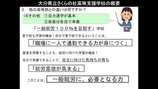 令和３年度【学校説明会】学校の概要