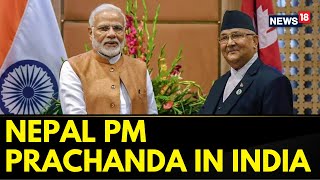 PM Modi And Nepal PM Pushpa Kamal Dahal News Conference | Nepal PM Congratulates PM Modi | News18