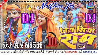 #dj | जय सिया राम | #Aashish Yadav | Jai Siya Ram | #Ram Bhajan Song | #New Bhakti Song 2024