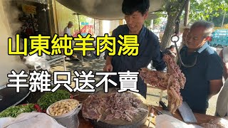 Shandong Personality Big Brother Daji sells sheep soup, but only offal for sale