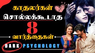 Toxic காதல் எது? | How to recognize a TOXIC RELATIONSHIP | TOXIC LOVE IN TAMIL | Epic Life Tamil